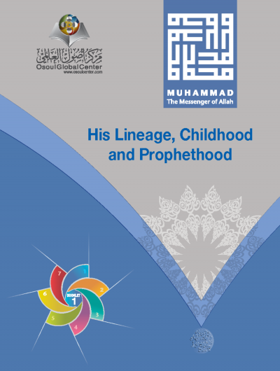Muhammad The Messenger of Allah Booklet 1 Blue book cover